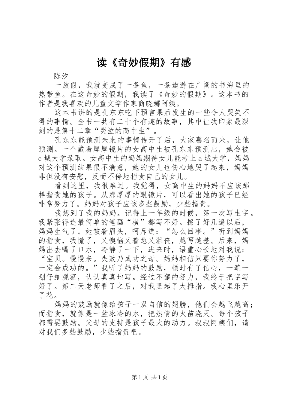 读《奇妙假期》有感_第1页