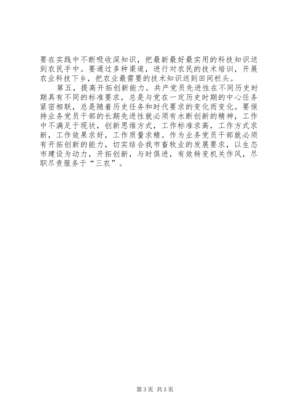 机关作风建设年活动的心得体会_第3页