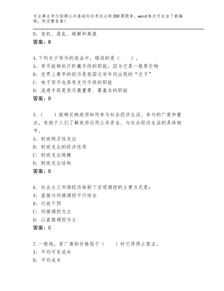 2024年河南省武陟县事业单位招聘公共基础知识考试必刷200题题库【必刷】_第2页
