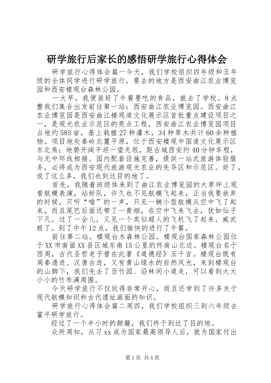 研学旅行后家长的感悟研学旅行心得体会_第1页