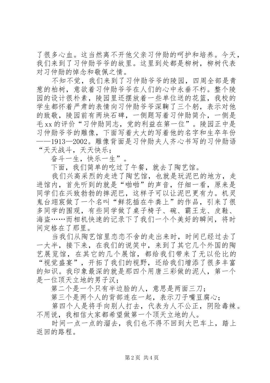 研学旅行后家长的感悟研学旅行心得体会_第2页