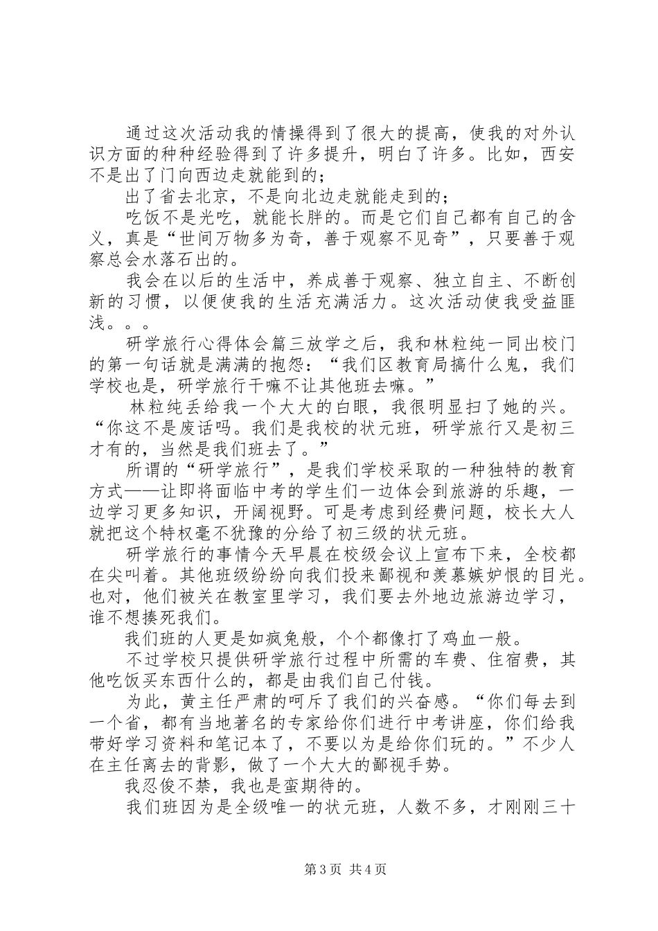 研学旅行后家长的感悟研学旅行心得体会_第3页