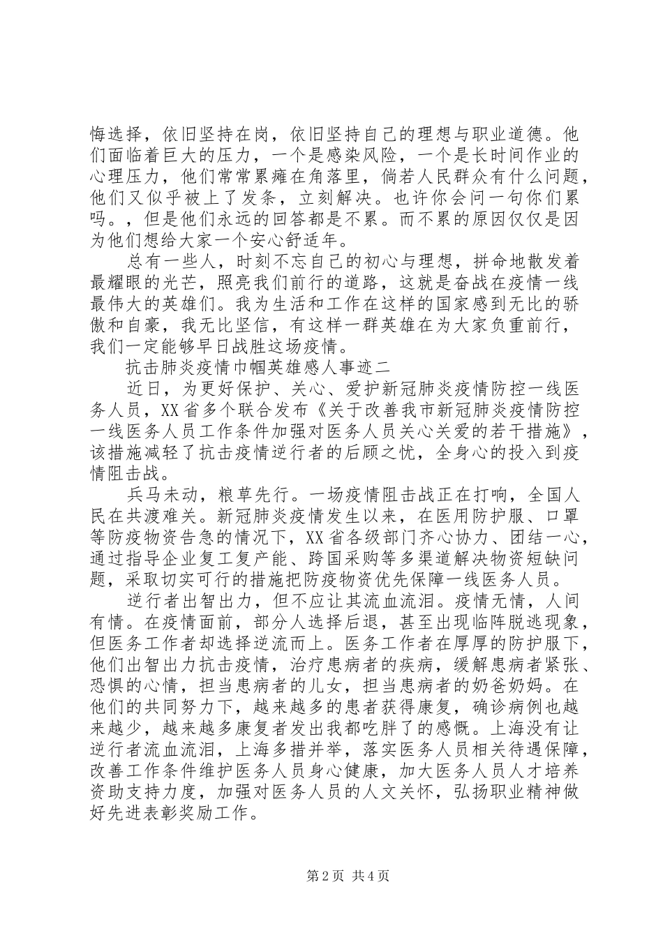 抗击肺炎疫情巾帼英雄感人事迹_第2页