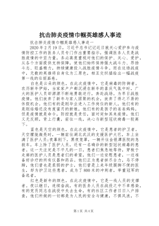抗击肺炎疫情巾帼英雄感人事迹