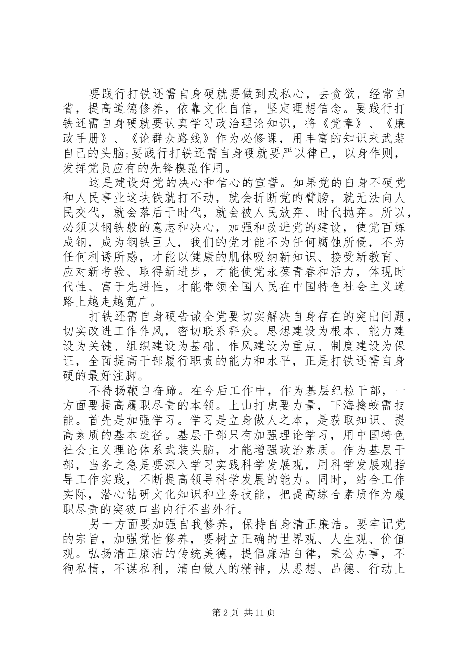 学习打铁还需自身硬心得体会【精选篇】_第2页