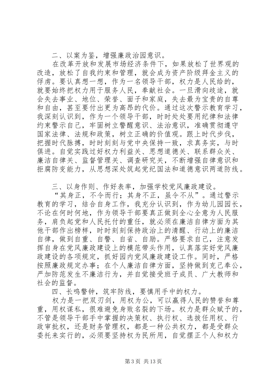 党风廉政建设警示教育心活动得体会_第3页