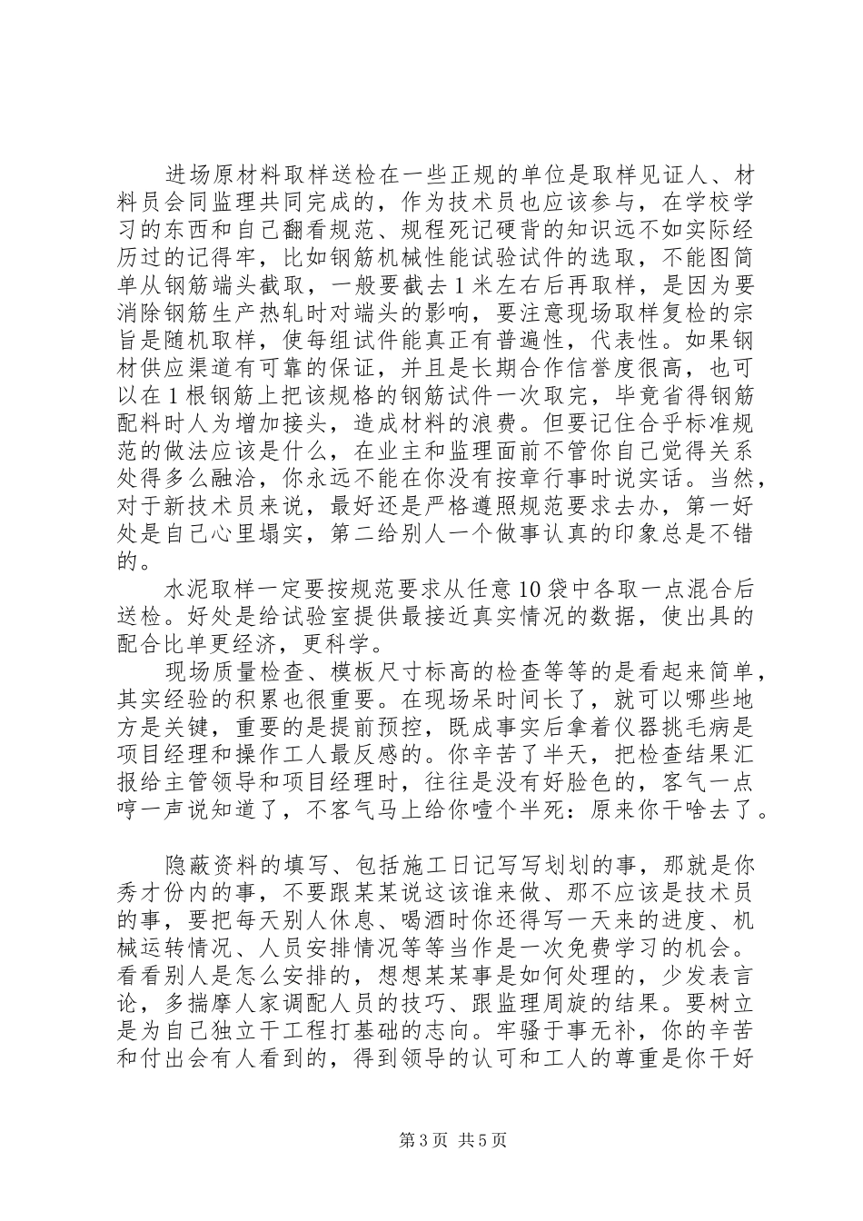 建筑结构学习心得_第3页