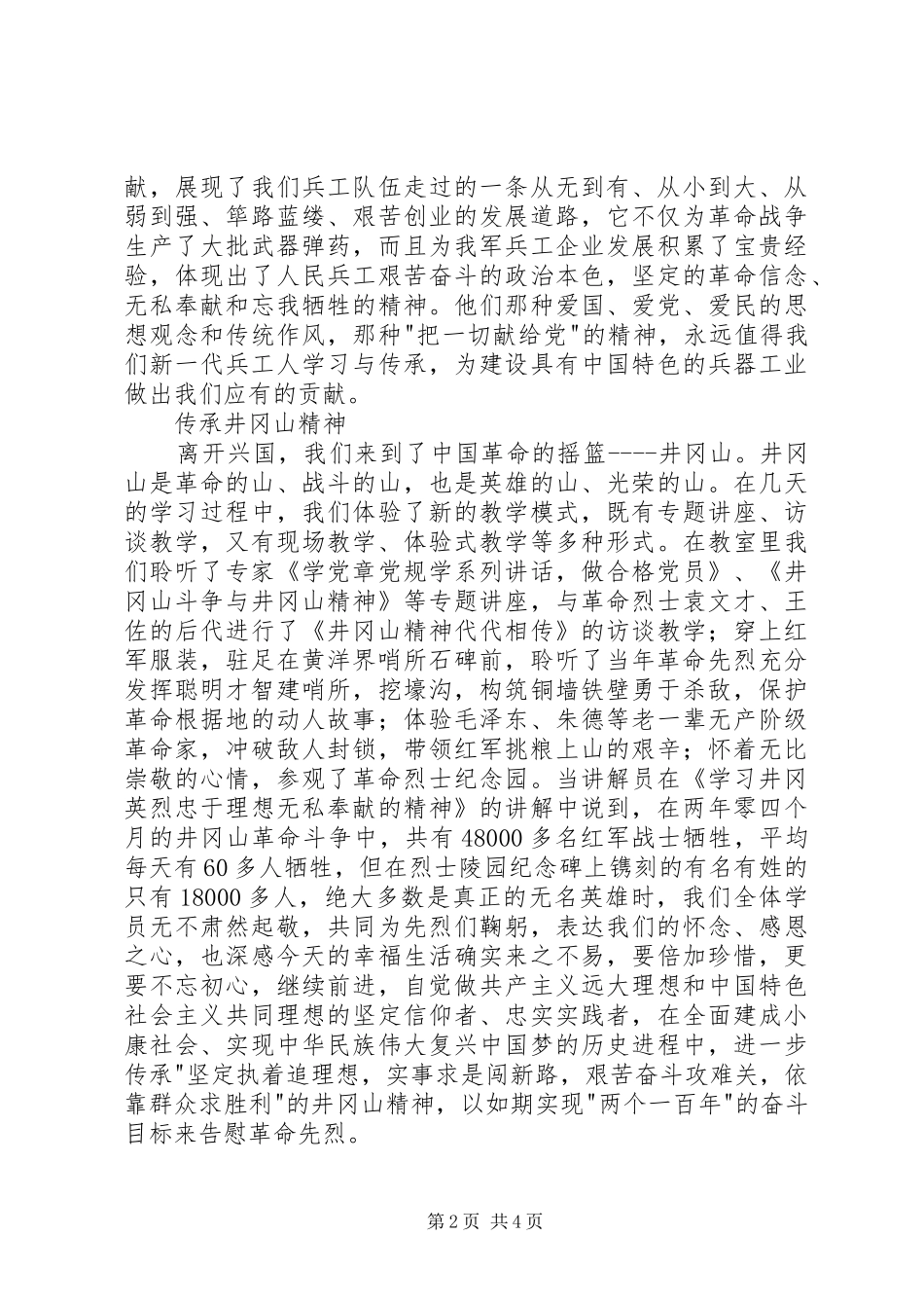 井冈山两学一做培训心得体会_第2页