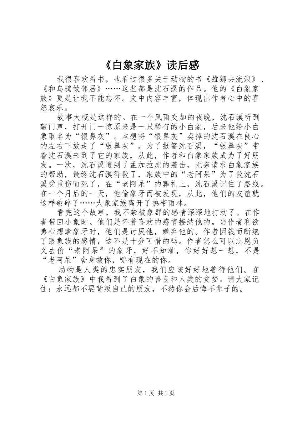 《白象家族》读后感_第1页