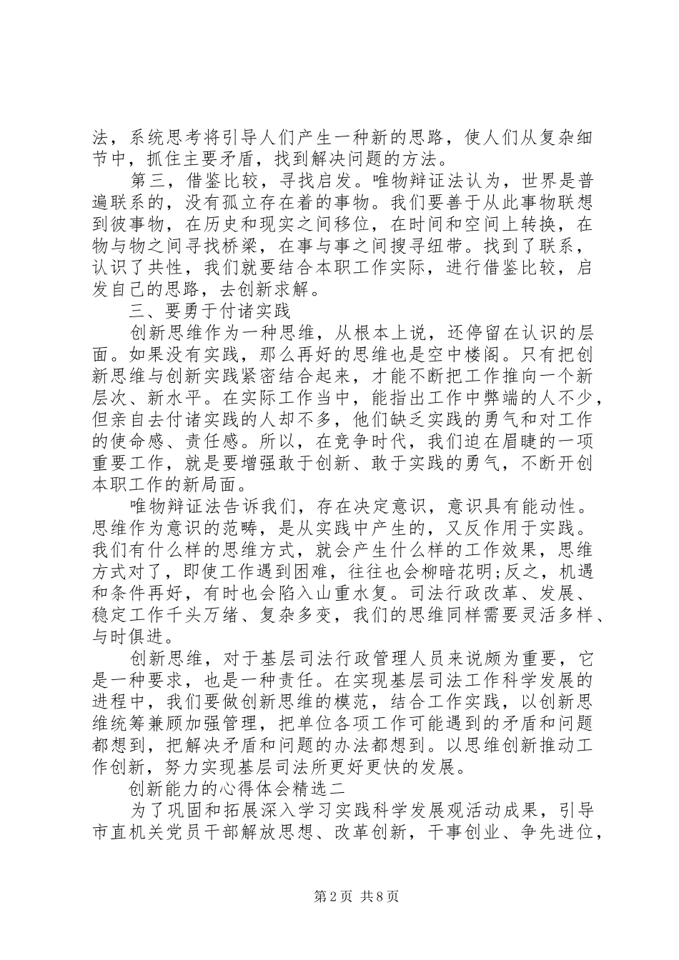创新能力的心得体会精选【五篇】_第2页