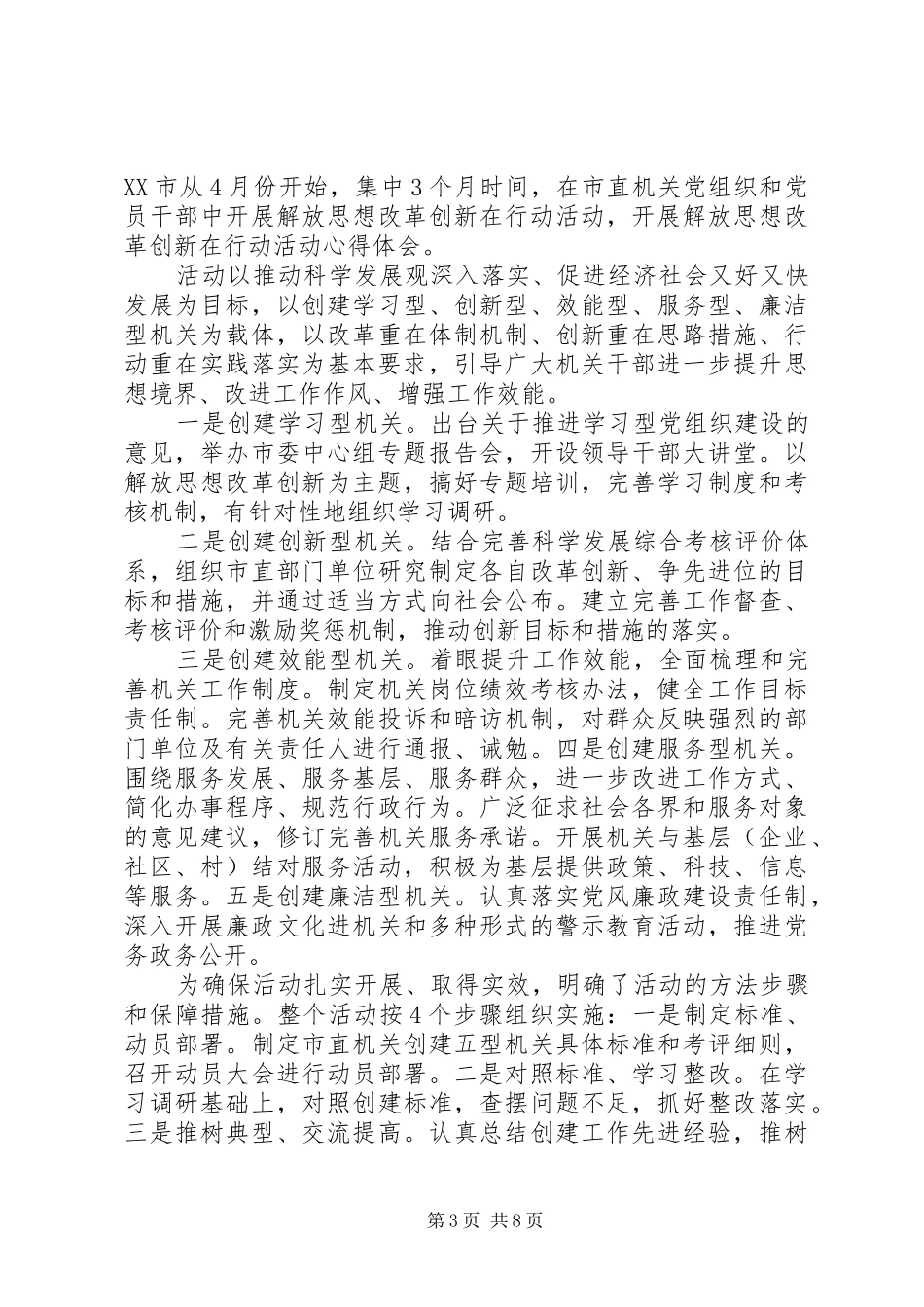 创新能力的心得体会精选【五篇】_第3页