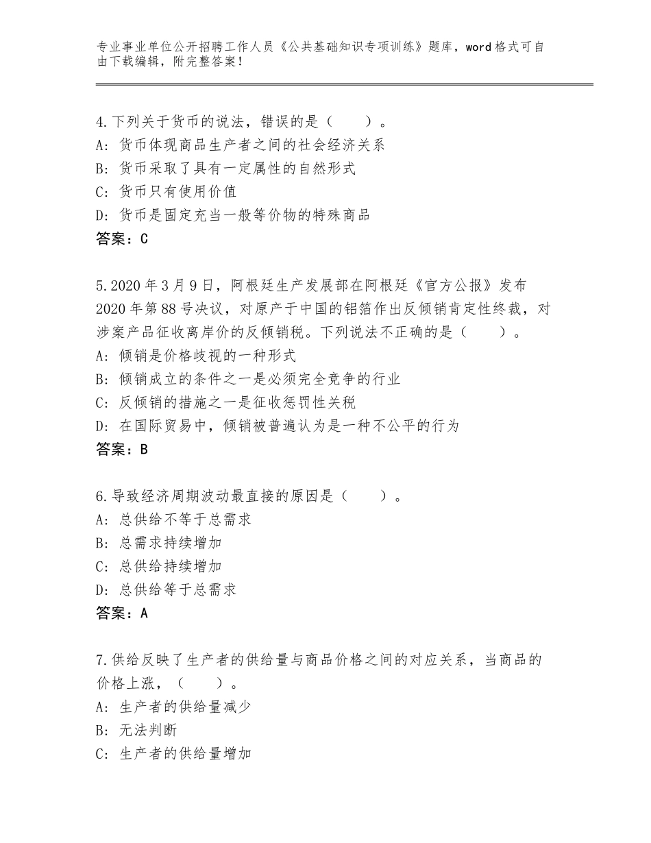 2024年甘肃省卓尼县事业单位公开招聘工作人员《公共基础知识专项训练》大全有答案_第2页