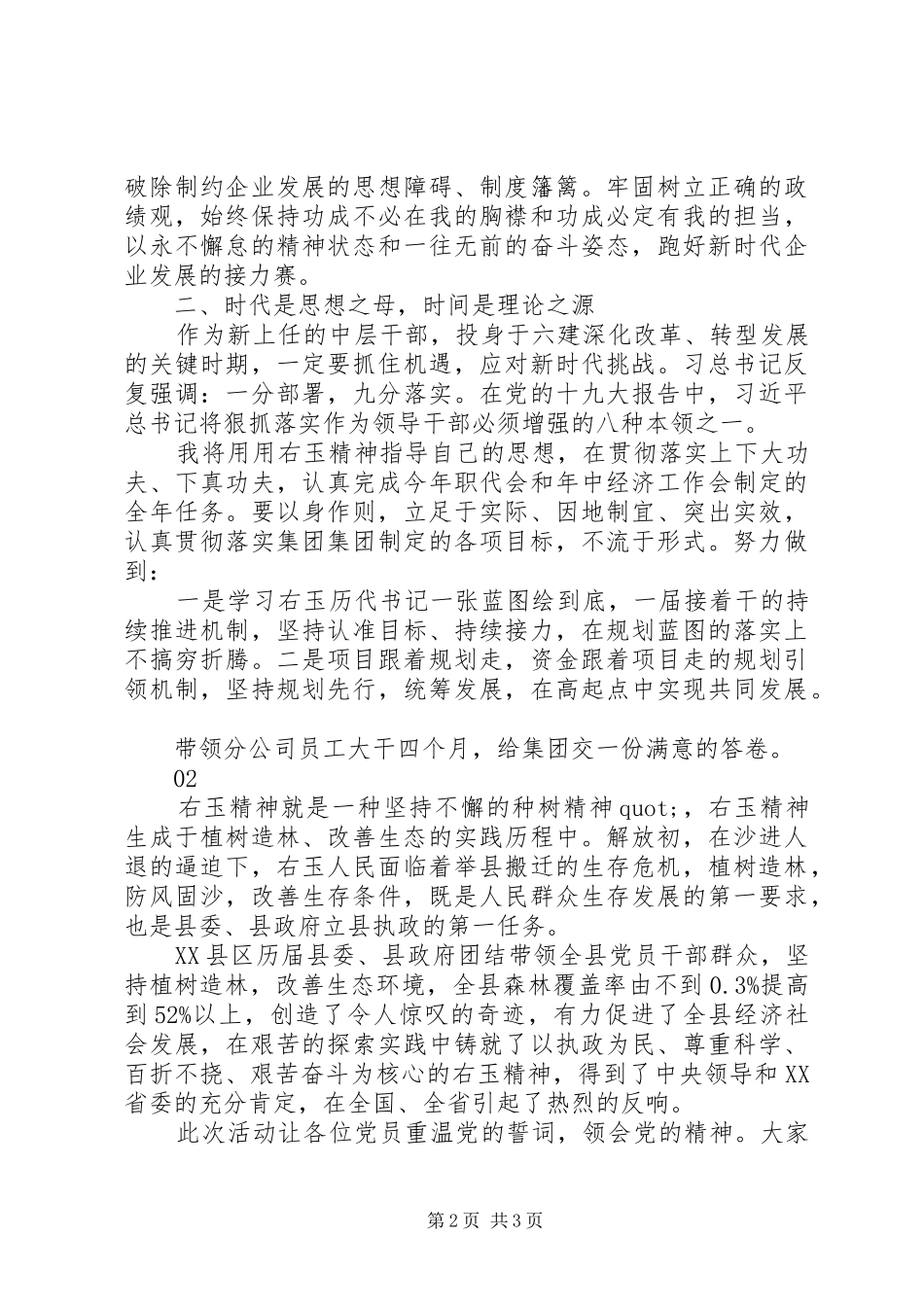 右玉精神学习心得范文精选2篇_第2页