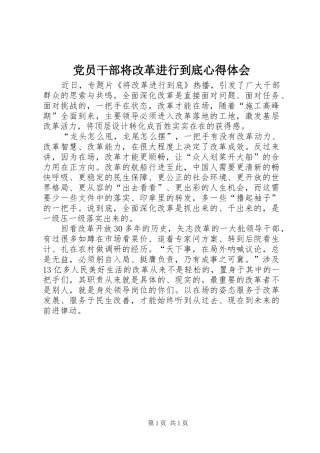 党员干部将改革进行到底心得体会