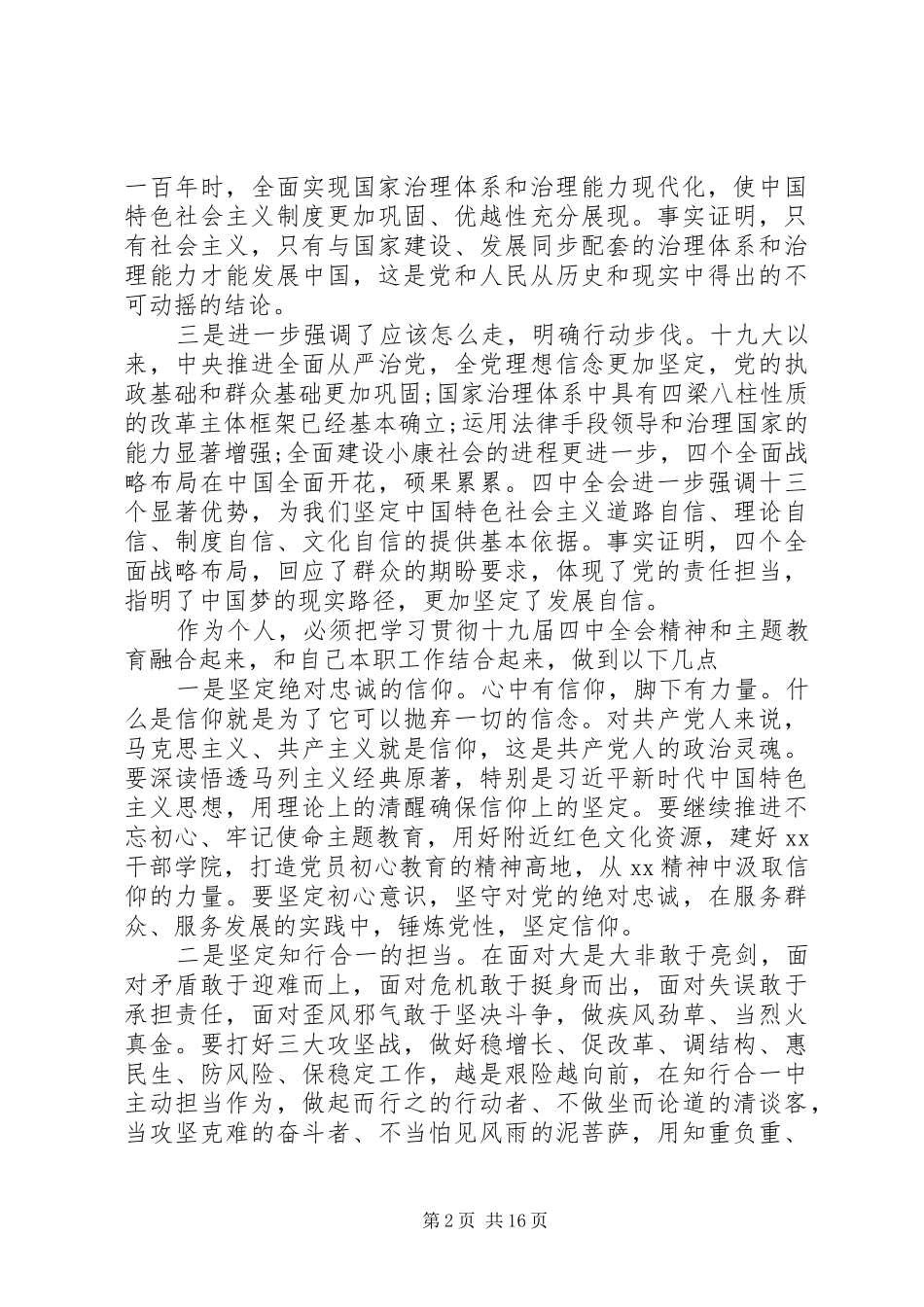 领导干部党员学习十九届四中全会精神心得体会汇编_第2页