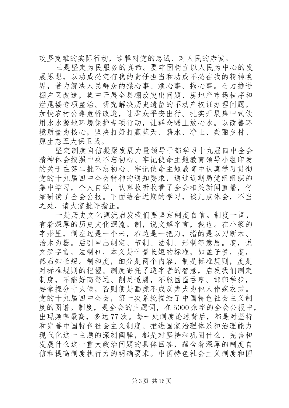 领导干部党员学习十九届四中全会精神心得体会汇编_第3页