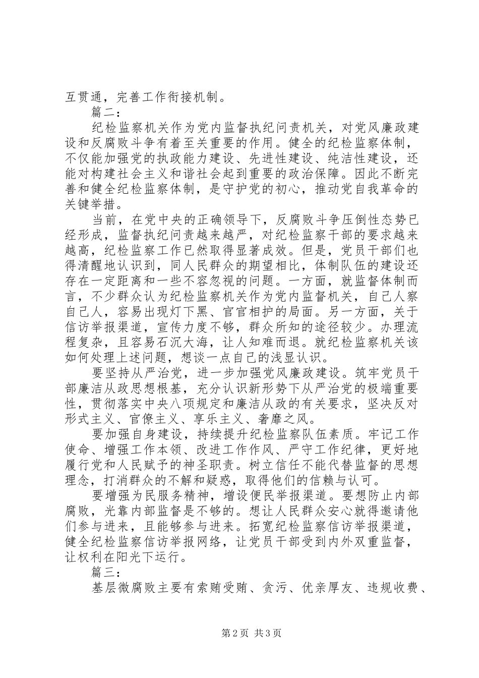 《打造铁军》心得体会范文_第2页