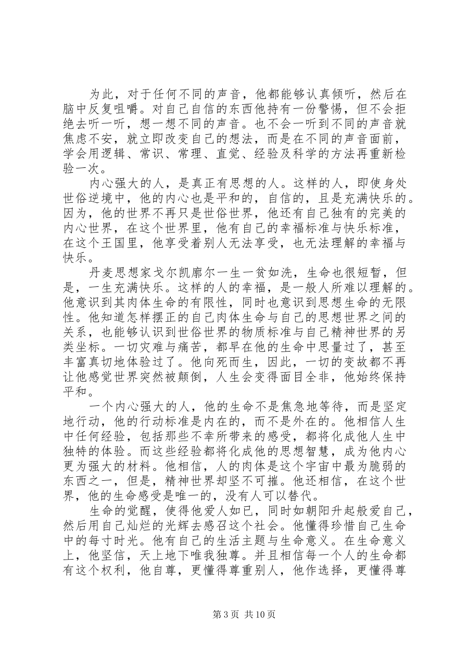 《反脆弱》读后感：做一个内心强大的人[推荐]_第3页