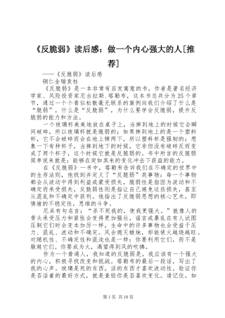 《反脆弱》读后感：做一个内心强大的人[推荐]