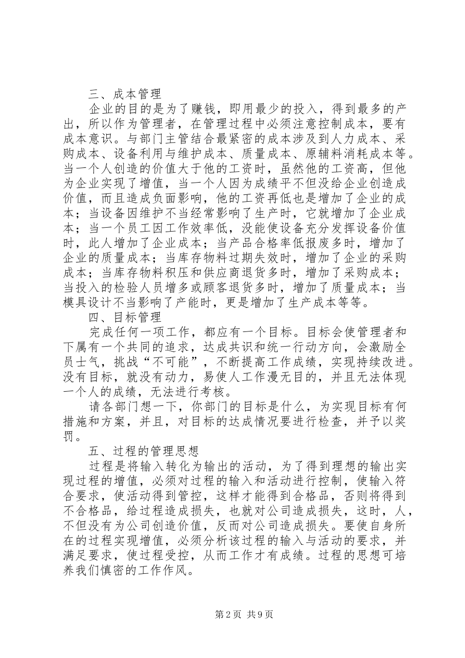 如何做好管理工作心得体会_第2页