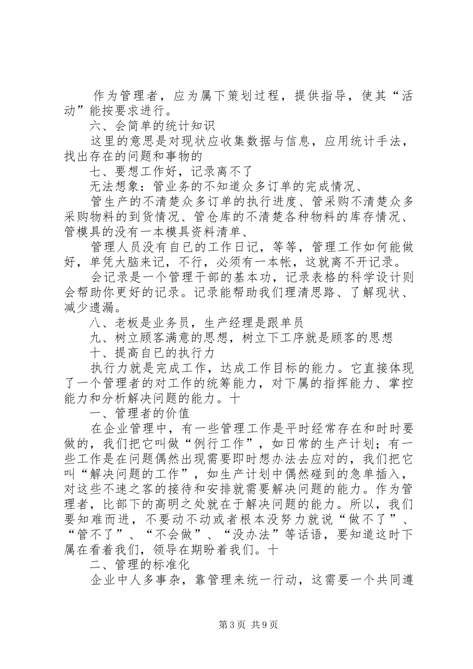 如何做好管理工作心得体会_第3页