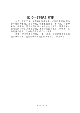 读《一本词典》有感