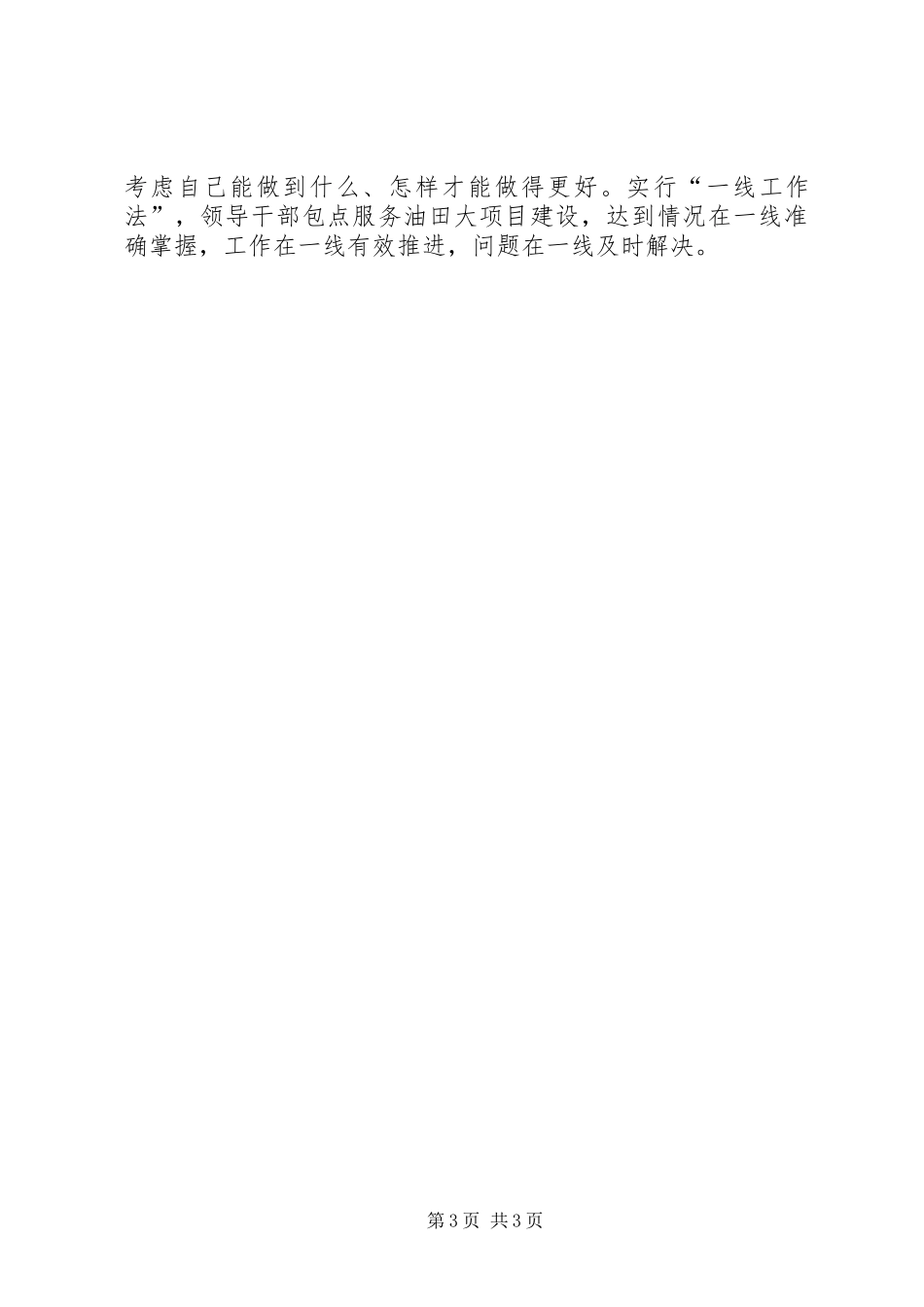 机关单位一创双优学习心得感悟_第3页