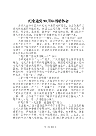 纪念建党90周年活动体会