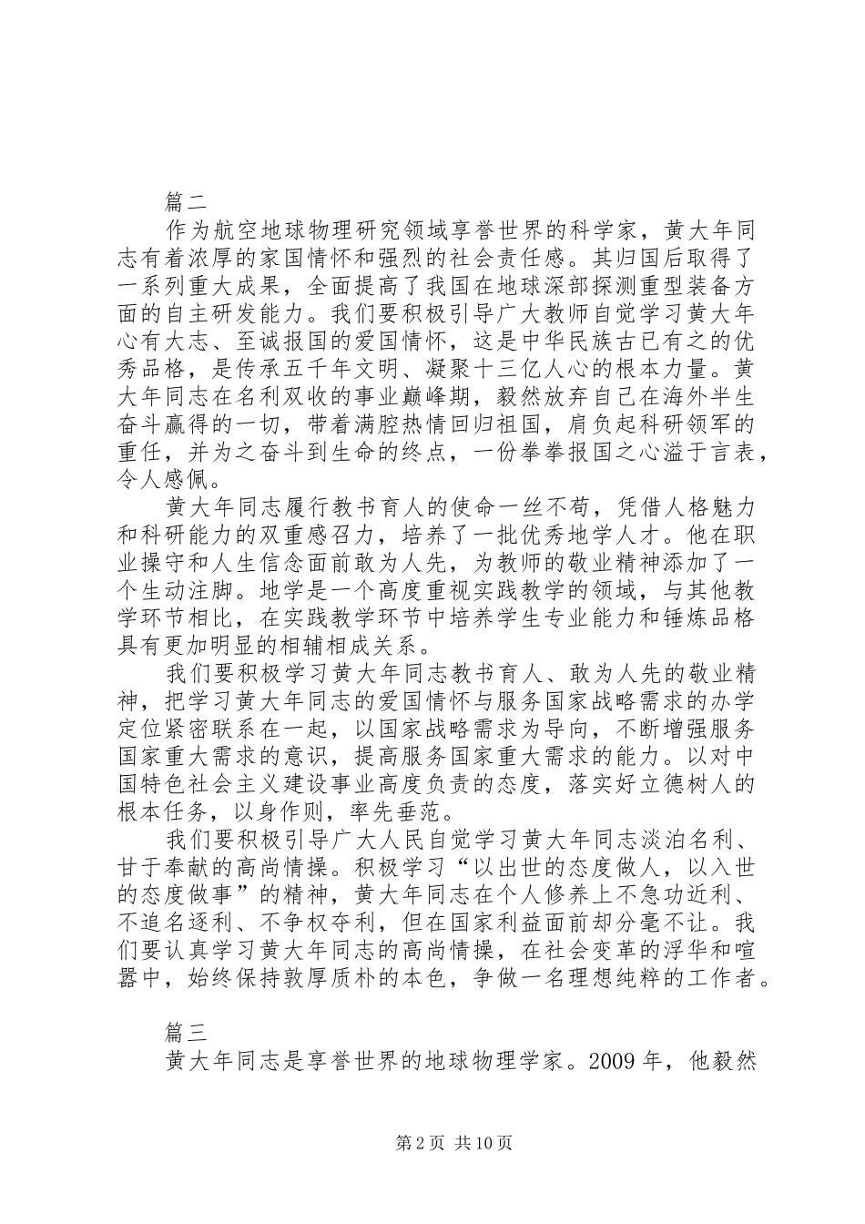 学习黄大年事迹有感精选八篇_第2页