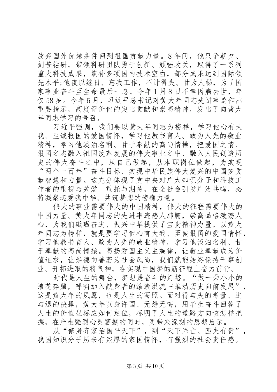 学习黄大年事迹有感精选八篇_第3页