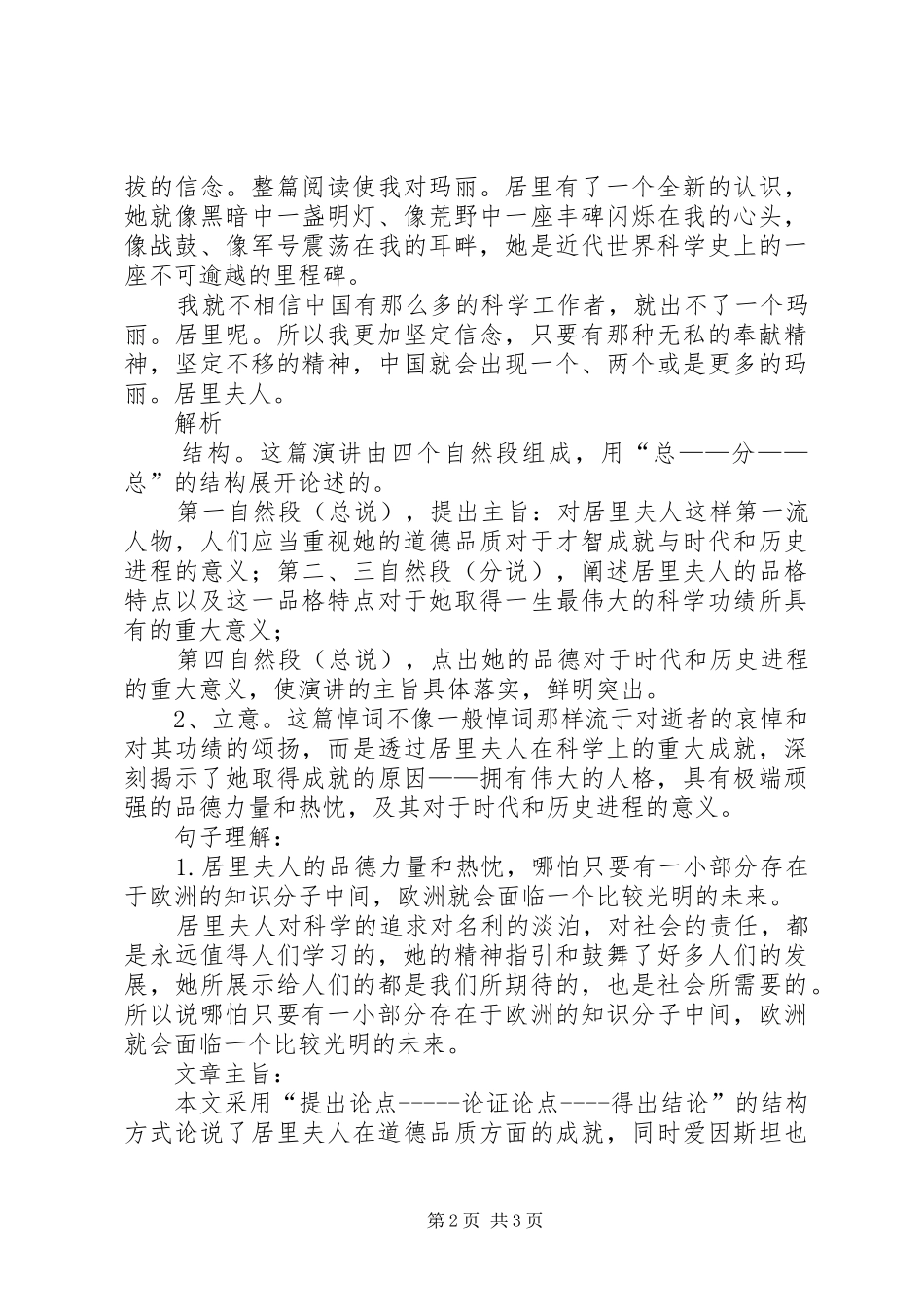 读《悼念玛丽居里》有感_第2页