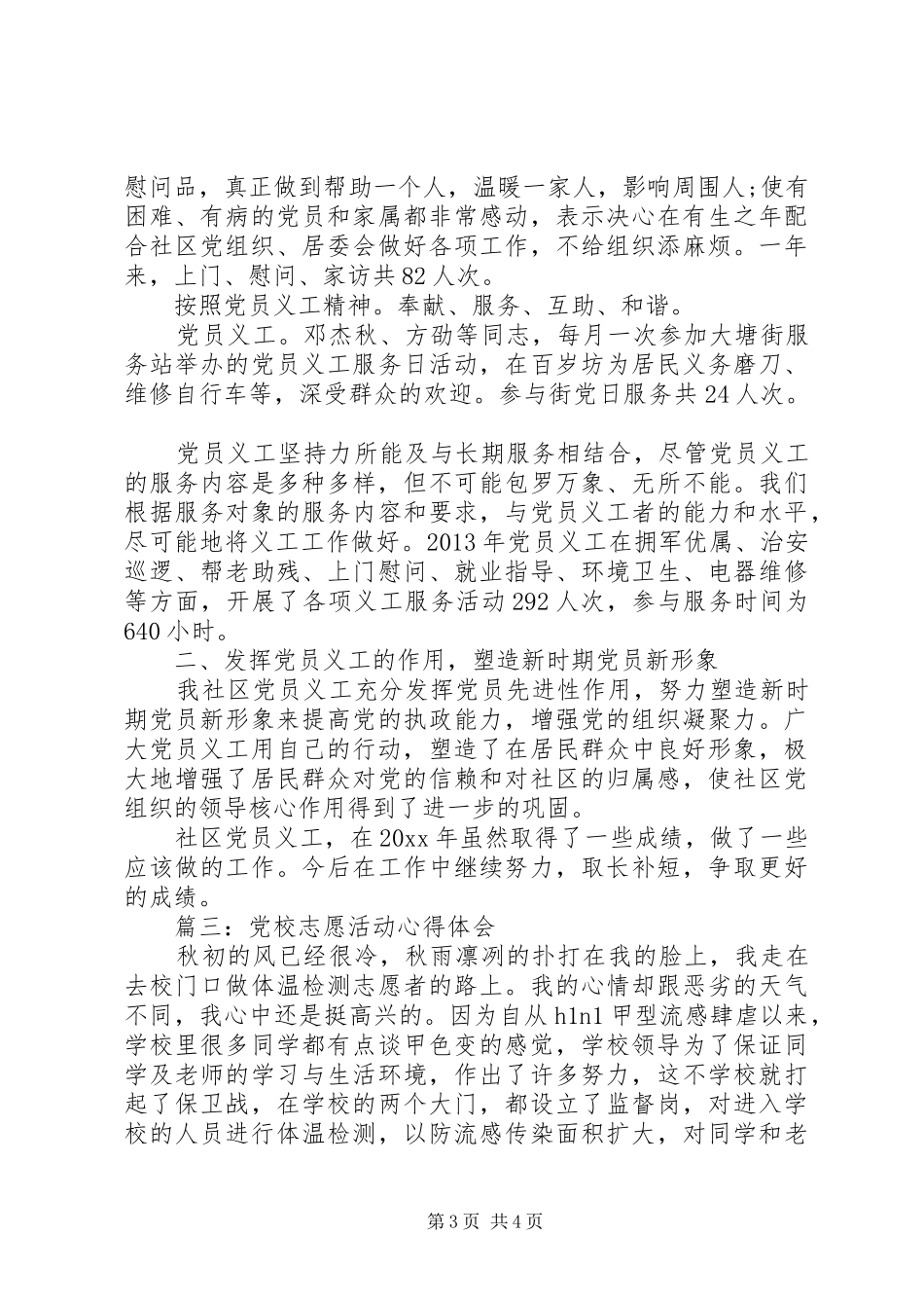 党校志愿活动心得体会3篇_第3页