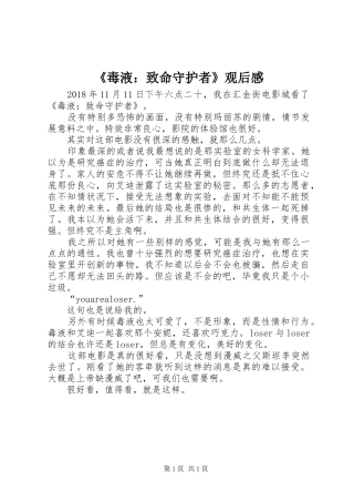 《毒液：致命守护者》观后感