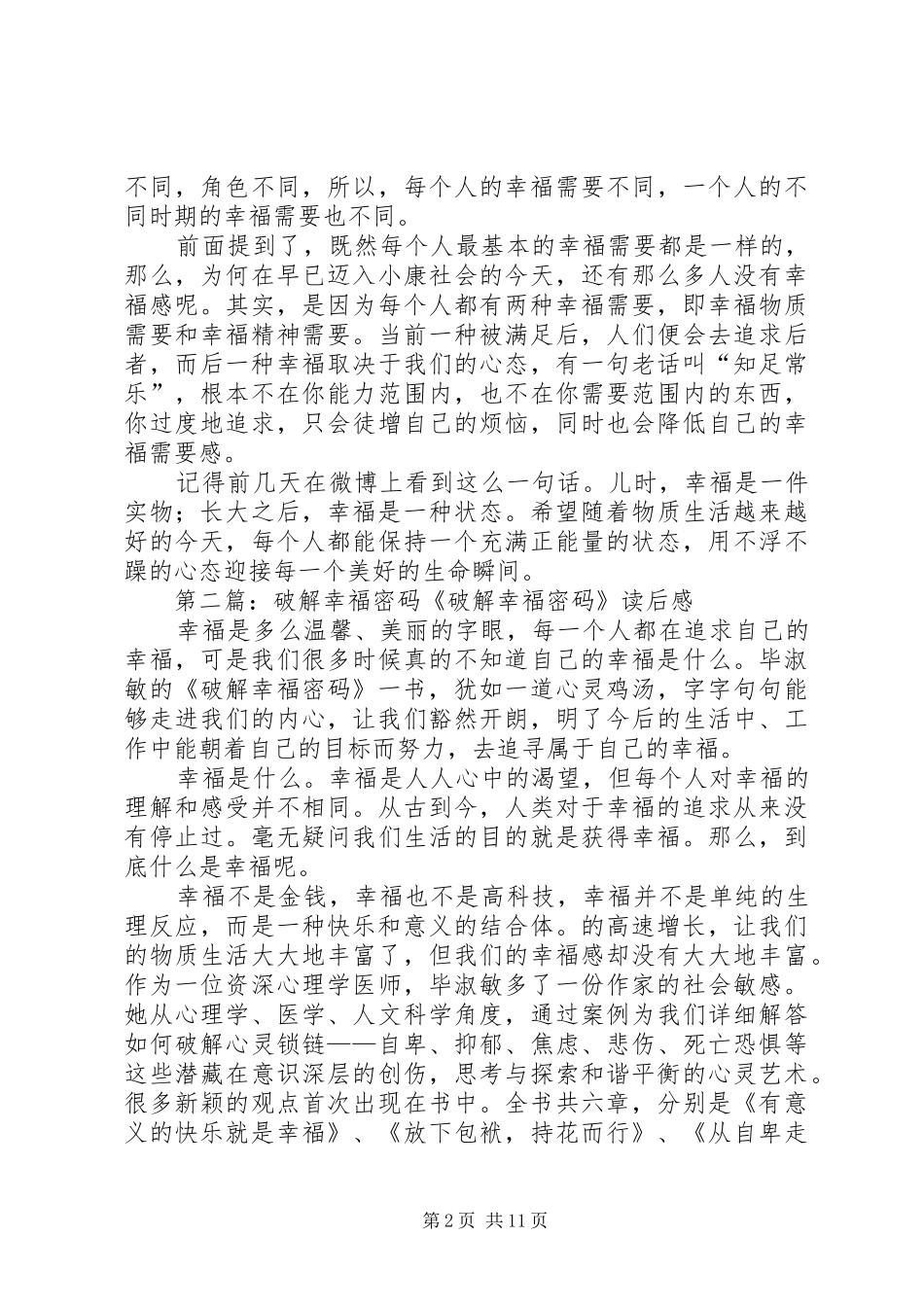 《破解幸福密码》读后感谢玉桦_第2页