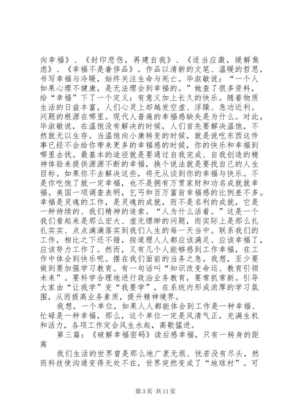 《破解幸福密码》读后感谢玉桦_第3页