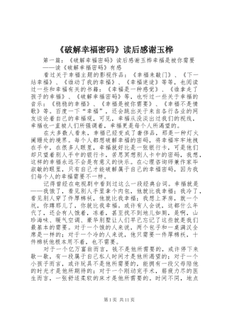 《破解幸福密码》读后感谢玉桦