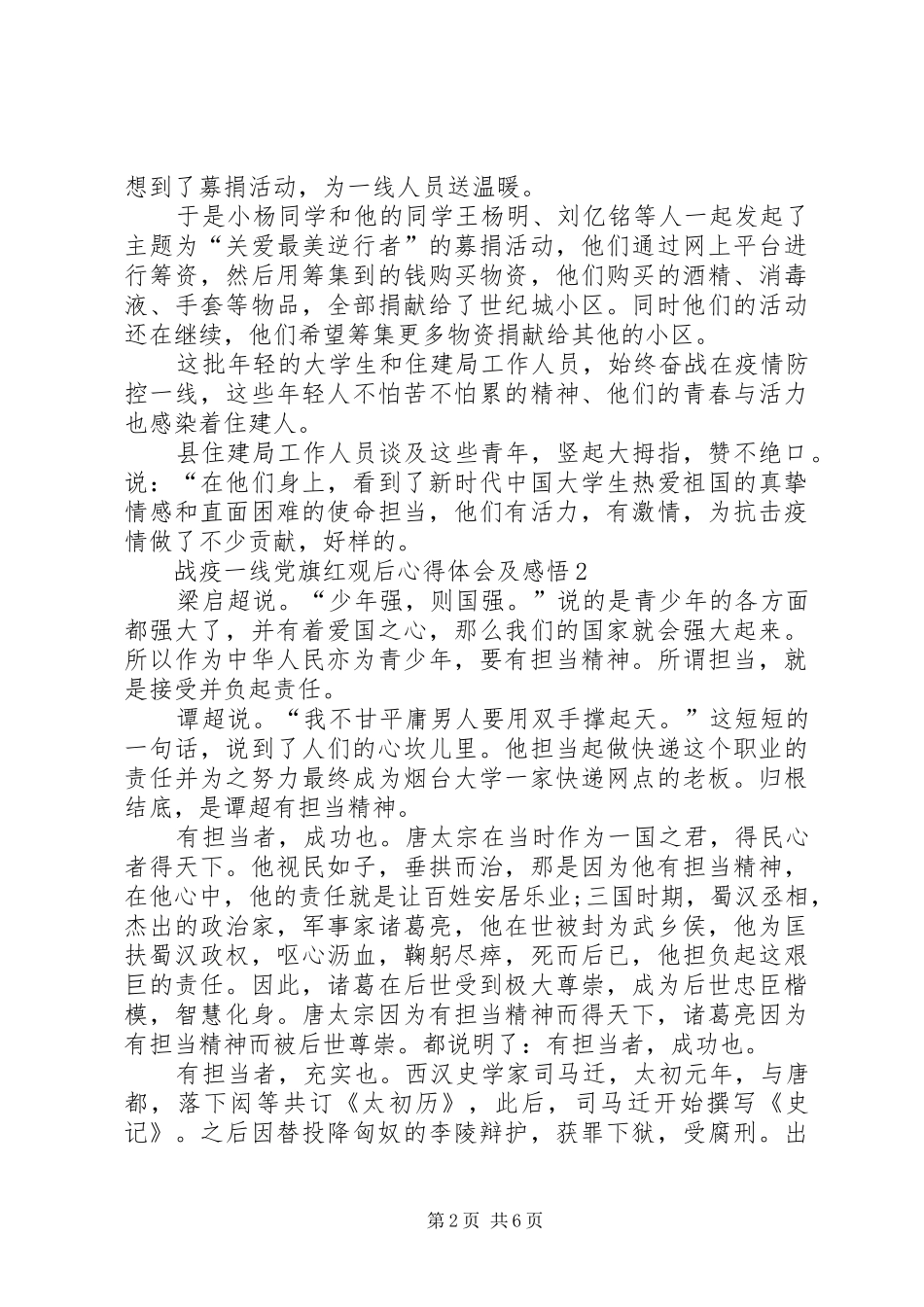 战疫一线党旗红观后心得体会及感悟多篇_第2页