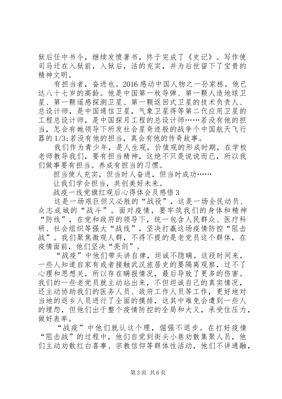 战疫一线党旗红观后心得体会及感悟多篇_第3页
