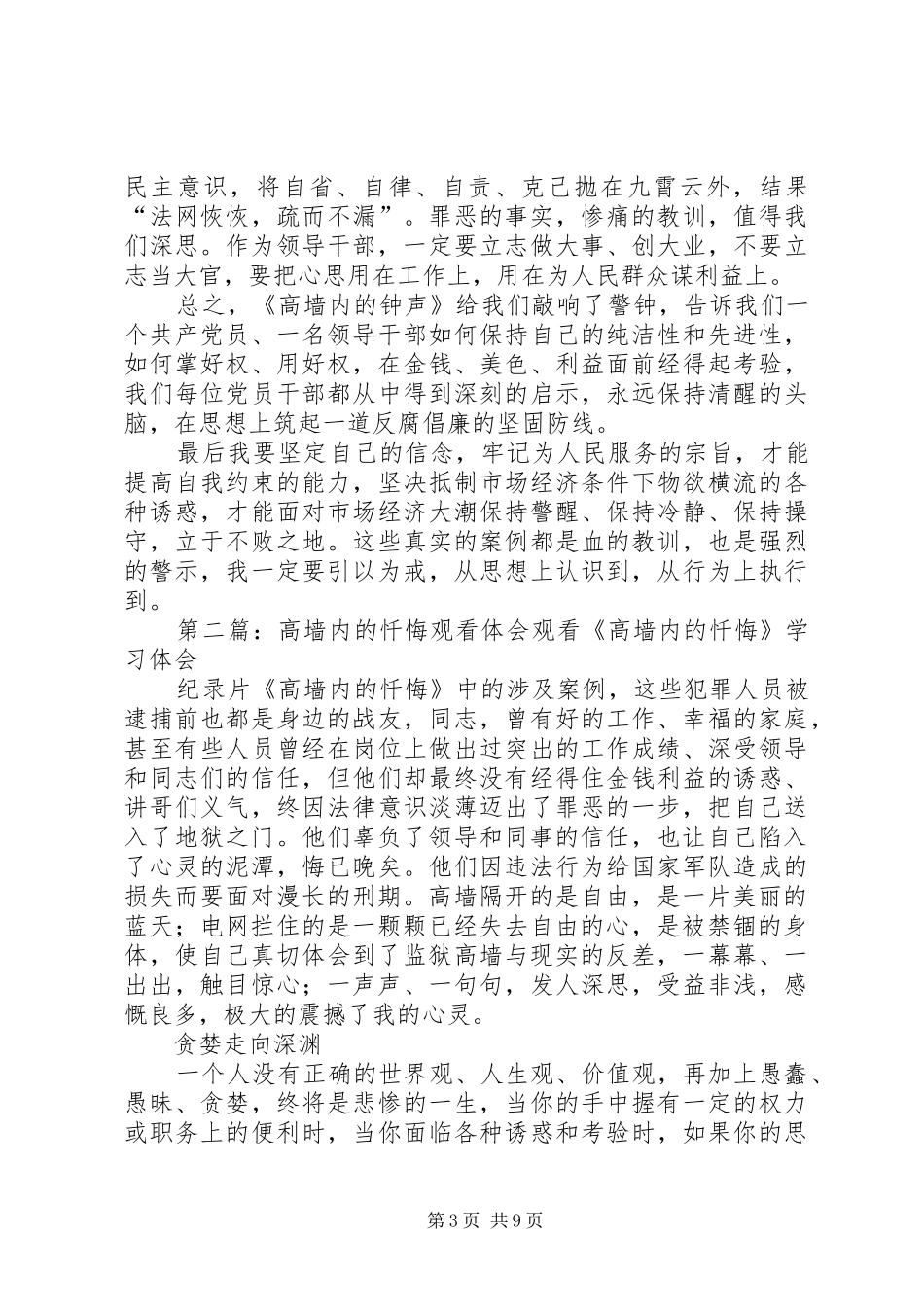 《高墙内的钟声》观后感温双瑞_第3页