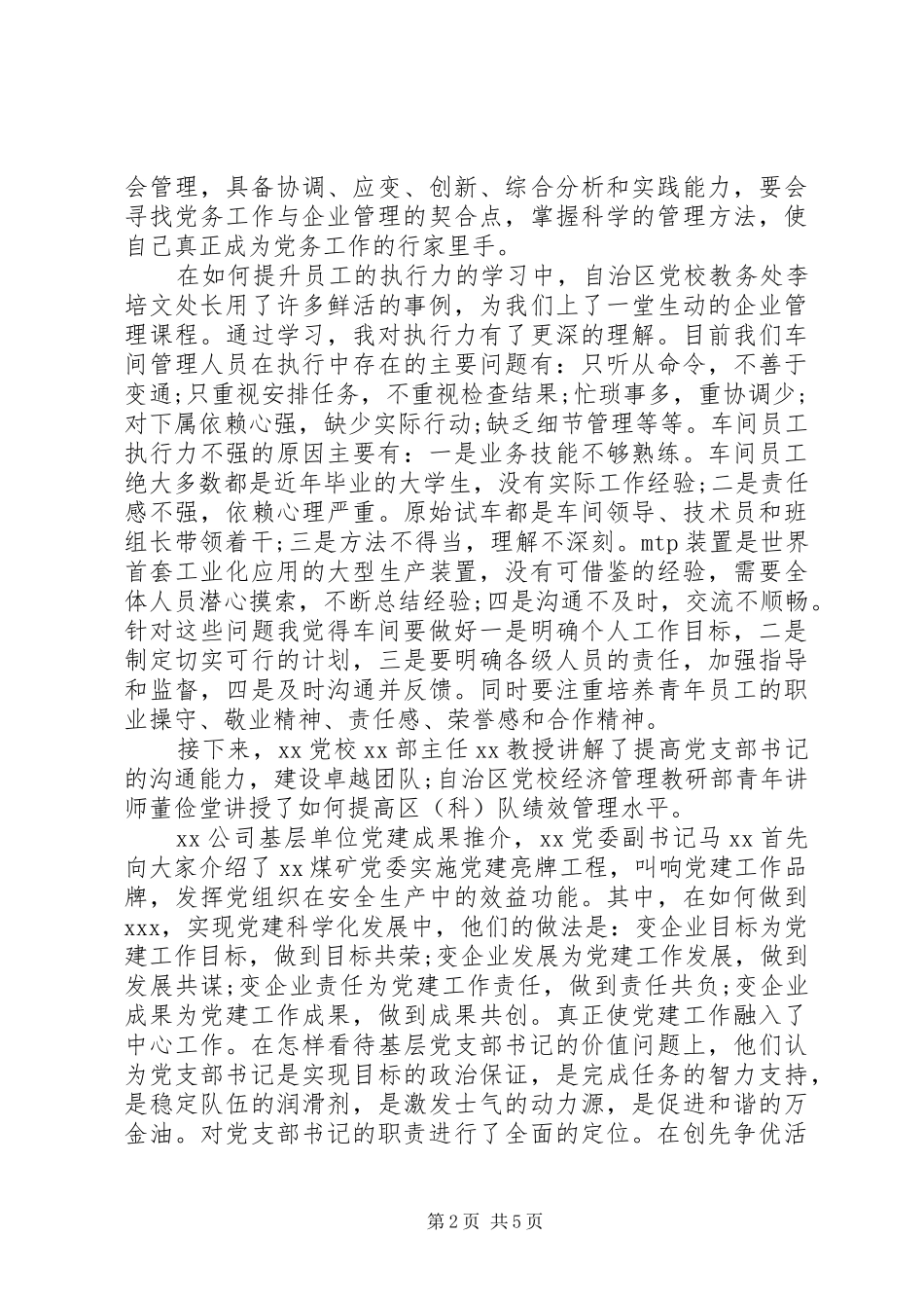 书记培训周心得体会_第2页