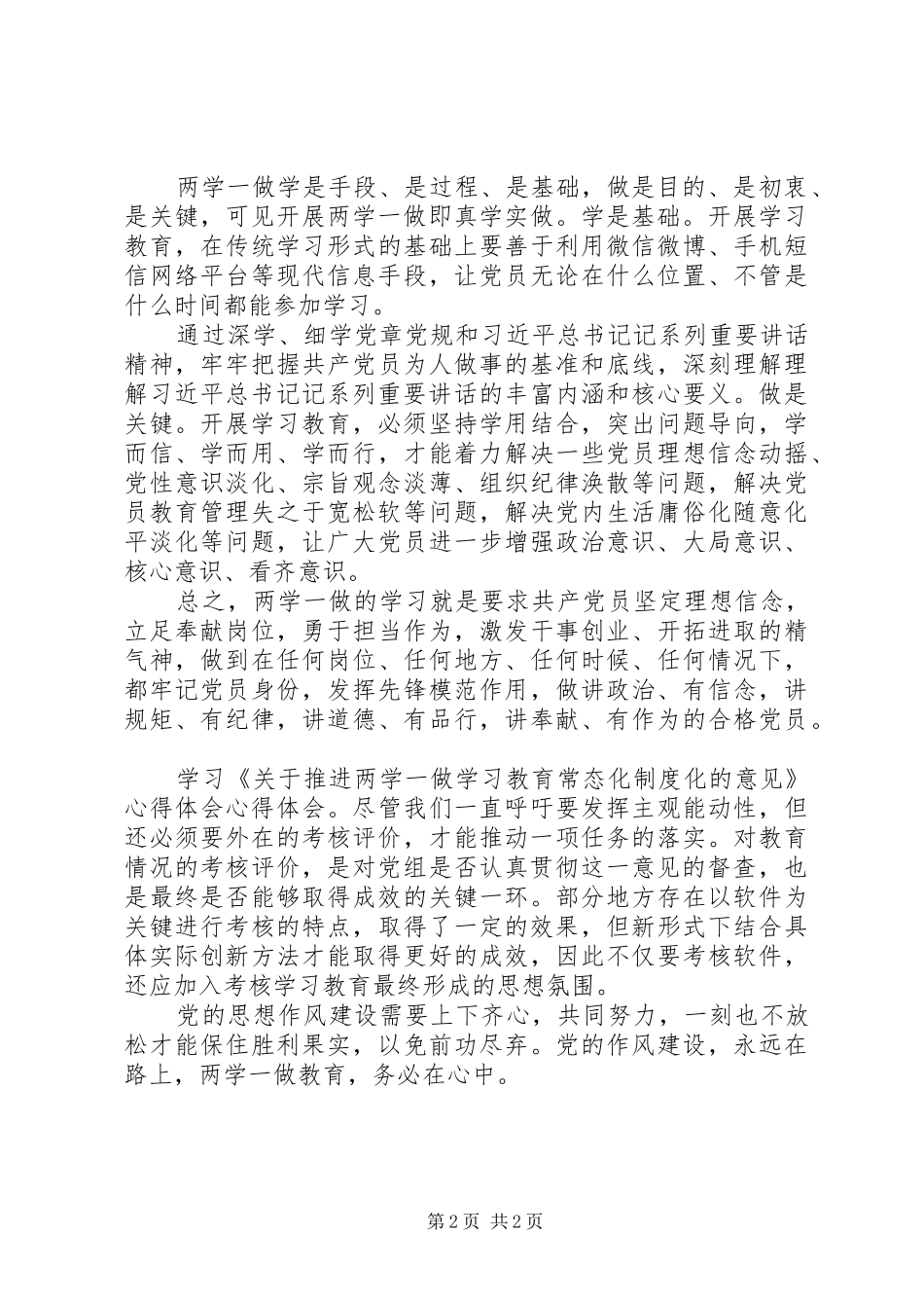两学一做制度化心得体会_第2页