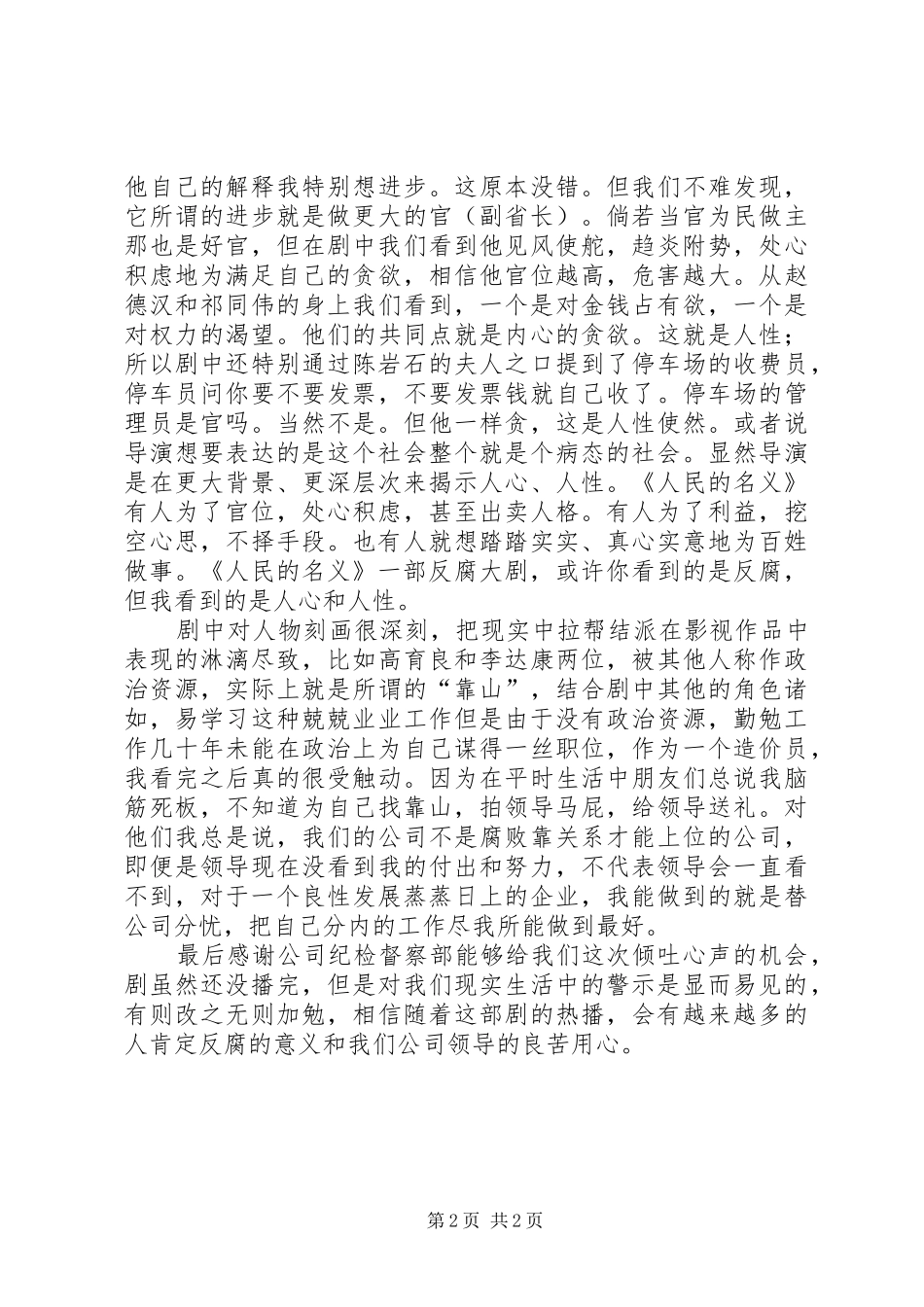 人民的名义观后感题目_第2页