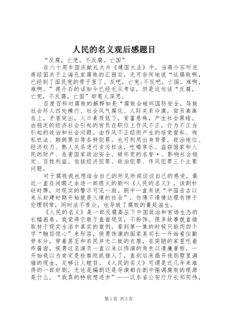 人民的名义观后感题目