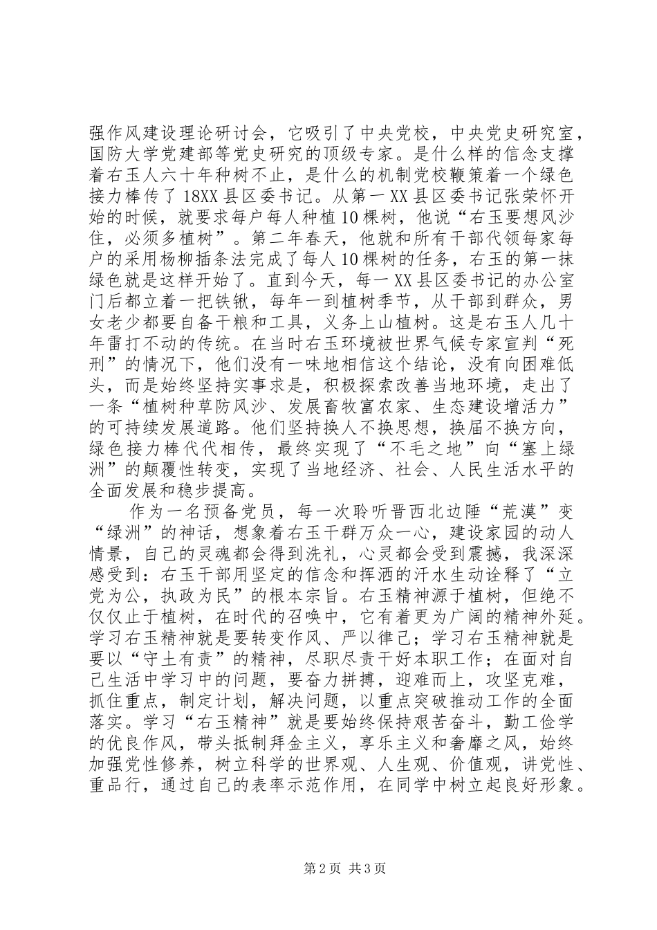 学习“右玉精神”有感_第2页