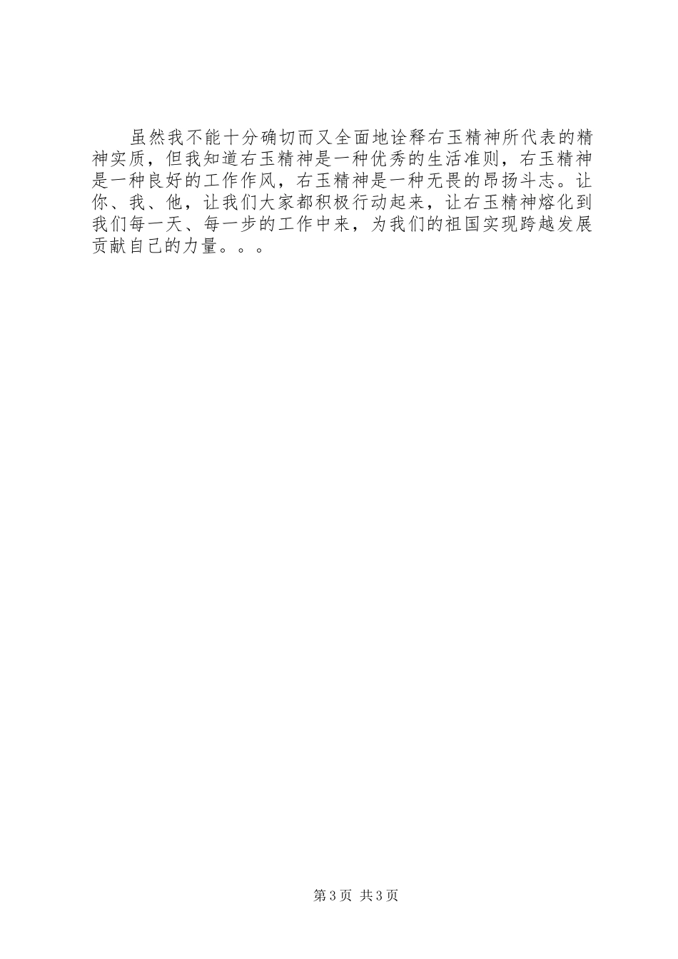 学习“右玉精神”有感_第3页