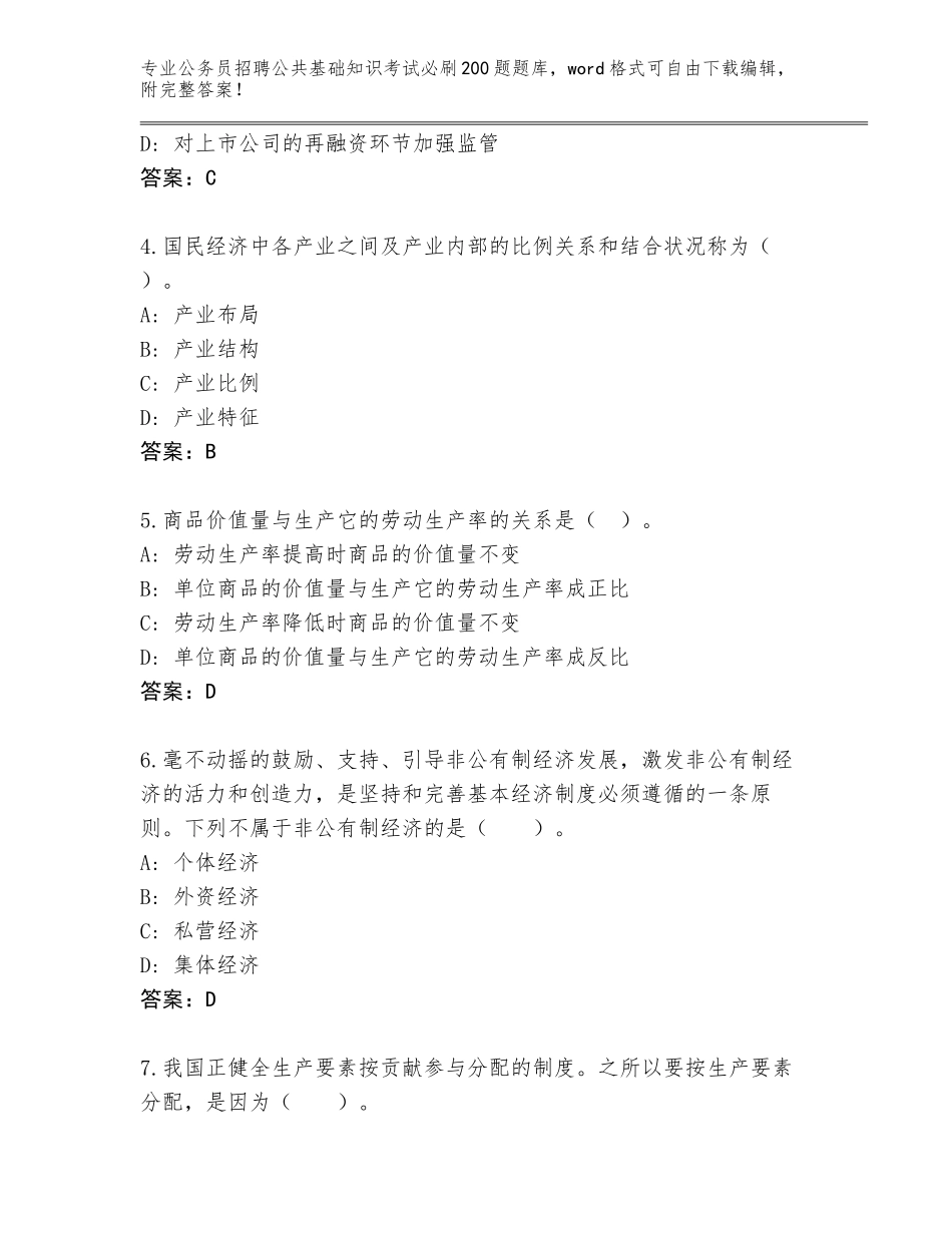 2024年河北省故城县公务员招聘公共基础知识考试必刷200题真题及答案（）_第2页