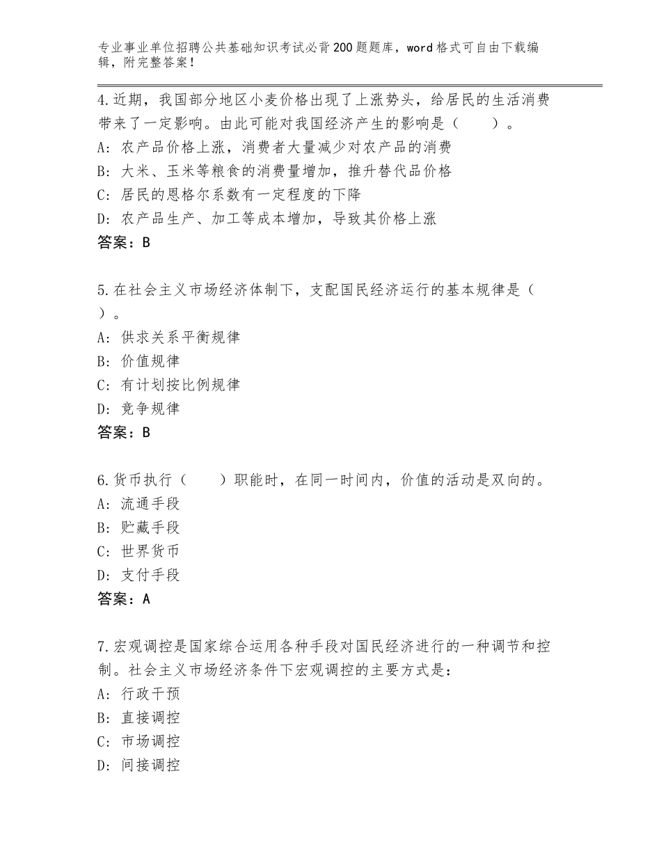 2024年黑龙江省鸡冠区事业单位招聘公共基础知识考试必背200题题库标准卷_第2页