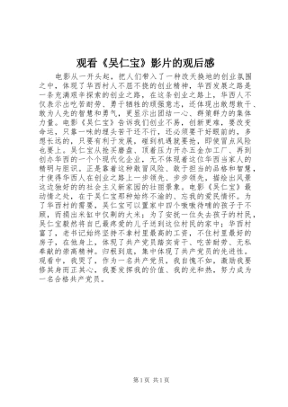 观看《吴仁宝》影片的观后感