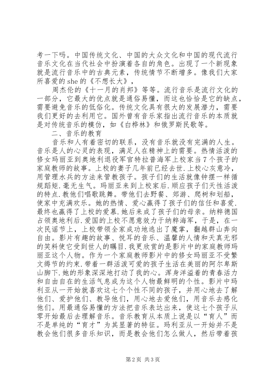 《音乐之声》观后感_第2页