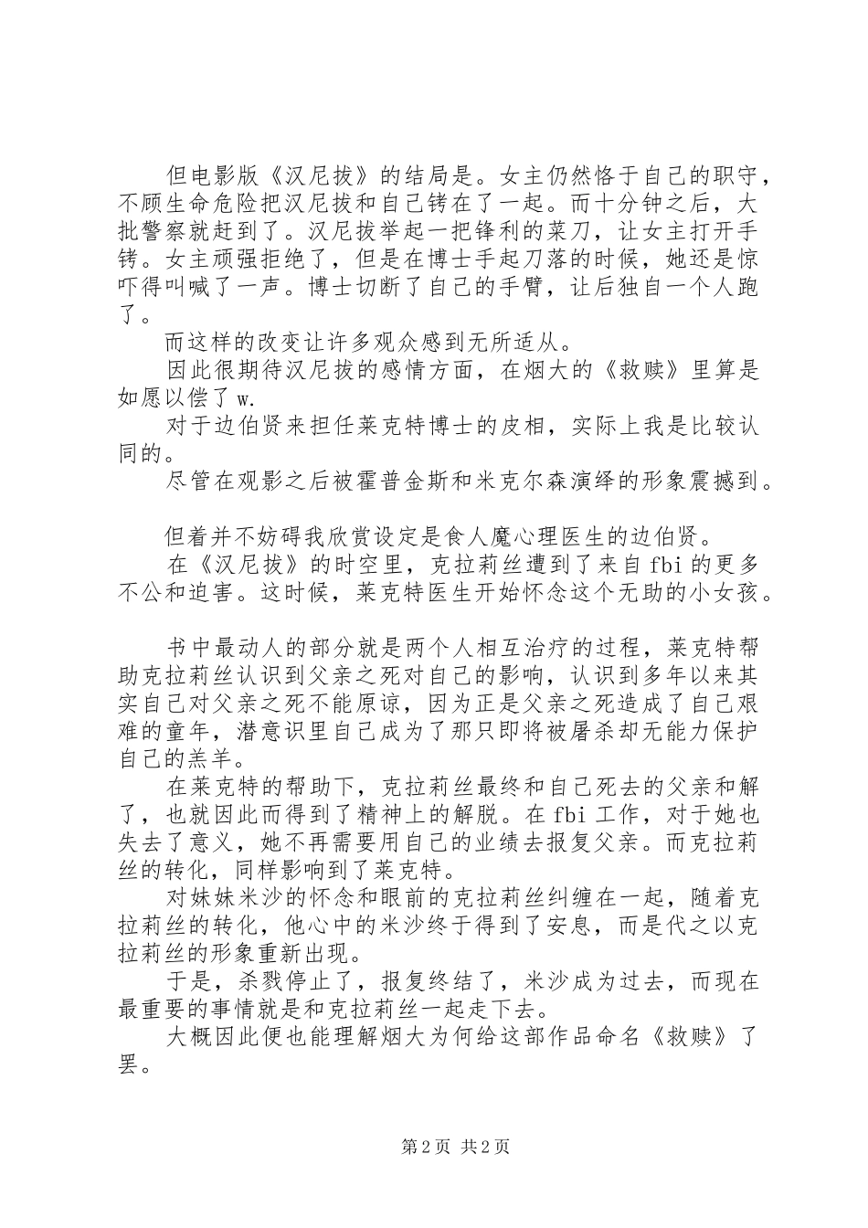 救赎观后感救赎心得体会_第2页